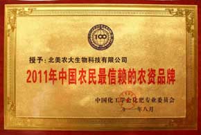 2011年中國農(nóng)民最信賴的農(nóng)資