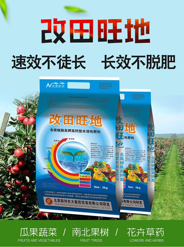 北美農大含腐植酸水溶肥效果好