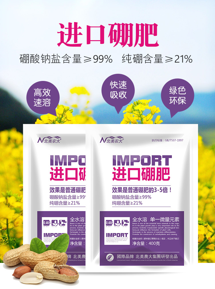 硼肥如何施用？硼肥使用有哪些誤區？