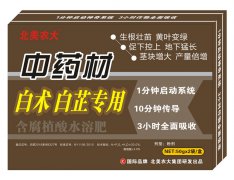 中藥材白術白芷專用